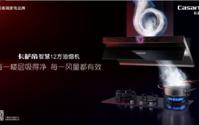 开着烟机还有那么大油烟?原因找到了!挑战高楼 卡萨帝智慧12方烟机