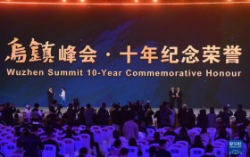 2023年世界互联网大会乌镇峰会颁发“十年纪念荣誉”