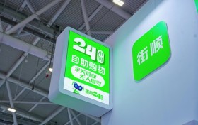 零售“无人化革命”提速 街顺无人仓系统大卖