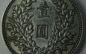 精品推荐：民国三年袁大头